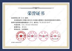 14届GIS大赛获奖教师证书-31 JA031yl23411永利官网杜懿