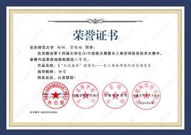 14届GIS大赛获奖同学证书-06 XA006yl23411永利官网杨娴、贾晓婉