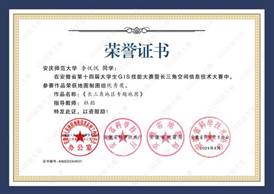 14届GIS大赛获奖同学证书-31 XA031yl23411永利官网李悦悦
